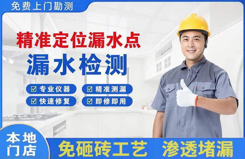 通化精准测漏点