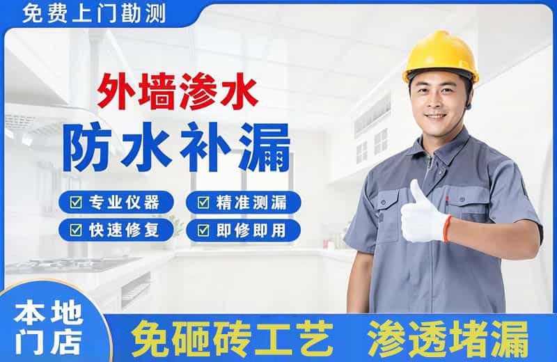 通化外墙渗水维修
