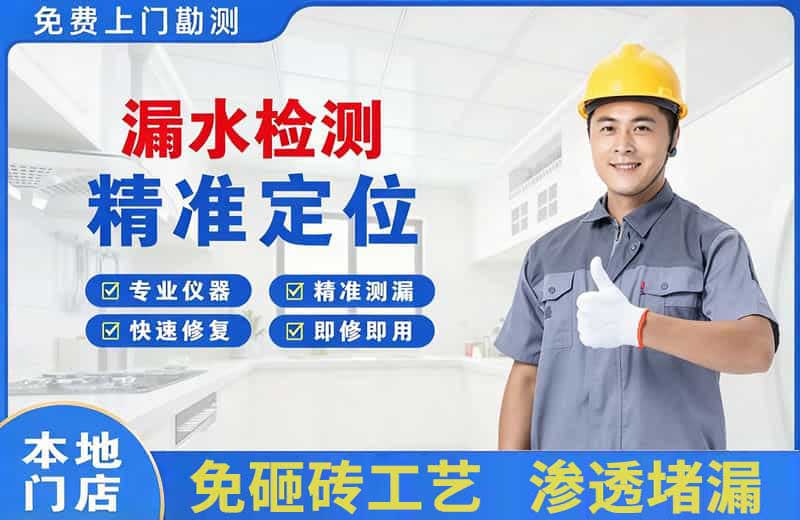 通化漏水检测精准定位