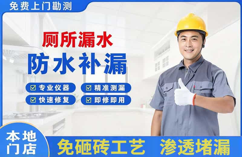 通化厕所漏水维修