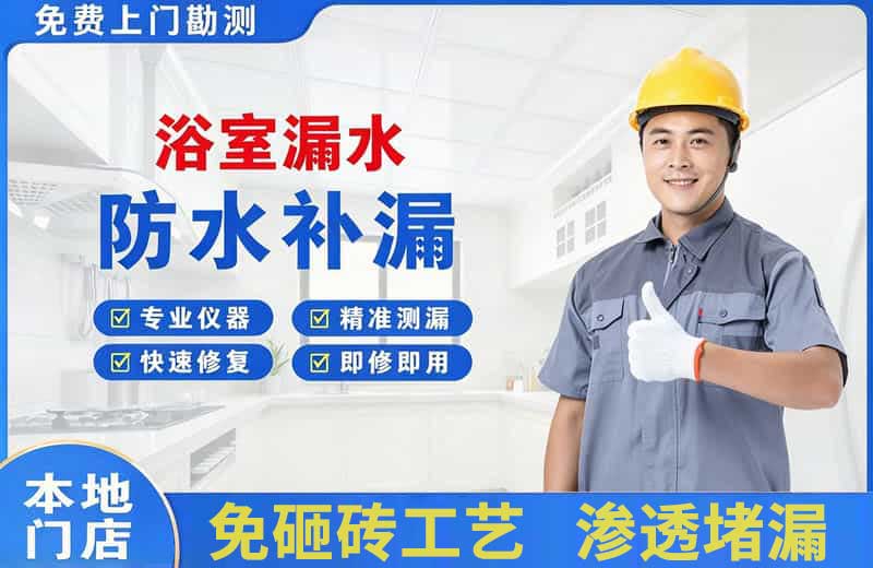 通化浴室漏水维修
